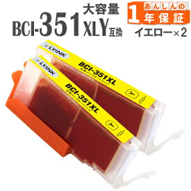 キヤノン互換インク 351XLY イエロー 2本 増量版 MG5530 MG7530 MG7130 MG6730 MG6530 MG6330 iP8730 MG5430 iP7230