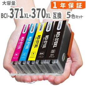 BCI-371XL+370XL/5MP 5色セット 371 370 canon キャノン 互換インク 増量版 BCI-371 BCI-370 MG5730 TS6030 TS5030 TS5030S インク