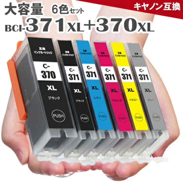 楽天市場】プリンターインク キャノン BCI-371XL+370XL/6MP 6色セット 