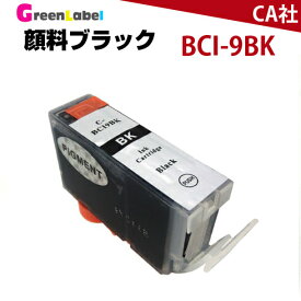 BCI-9BK 顔料ブラック メール便なら送料無料 MP970 MP960 MP950 MP830 MP810 MP800 MP610 MP600 MP500 MX850 iP7500 iP5200R iP4500 iP4300 iP4200
