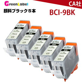 BCI-9BK 顔料インク5本セット インクカートリッジ MP970 MP960 MP950 MP830 MP810 MP800 MP610 MP600 MP500 MX850 iP7500 iP5200R iP4500 iP4300 iP4200