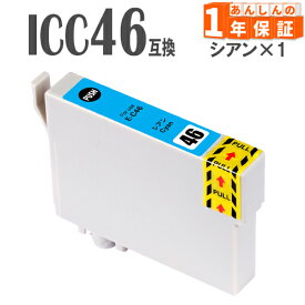 エプソンインク ICC46 シアン PX-101 PX-401A PX-402A PX-501A PX-A620 PX-A640 PX-A720 PX-A740 PX-FA700 PX-V780