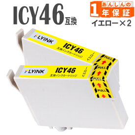 ICY46 イエロー 2本 インクカートリッジ IC46 PX-101 PX-401A PX-402A PX-501A PX-A620 PX-A640 PX-A720 PX-A740 PX-FA700 PX-V780