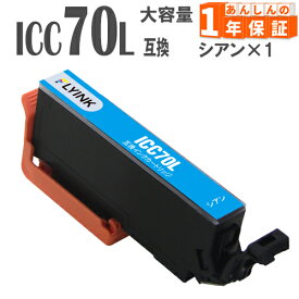 ICC70L シアン 1本 さくらんぼ 増量版 IC70 エプソン インク 互換インク EP-306 EP-706A EP-775A EP-775AW EP-776A EP-805A EP-805AR EP-805AW EP-806AB EP-806AR EP-806AW EP-905A EP-905F