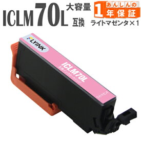 ICLM70L ライトマゼンタ 1本 さくらんぼ 増量版 IC70 エプソン インク 互換インク EP-306 EP-706A EP-775A EP-775AW EP-776A EP-805A EP-805AR EP-805AW EP-806AB EP-806AR EP-806AW EP-905A EP-905F