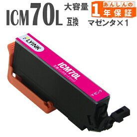 ICM70L マゼンタ 1本 さくらんぼ 増量版 IC70 エプソン インク 互換インク EP-306 EP-706A EP-775A EP-775AW EP-776A EP-805A EP-805AR EP-805AW EP-806AB EP-806AR EP-806AW EP-905A EP-905F