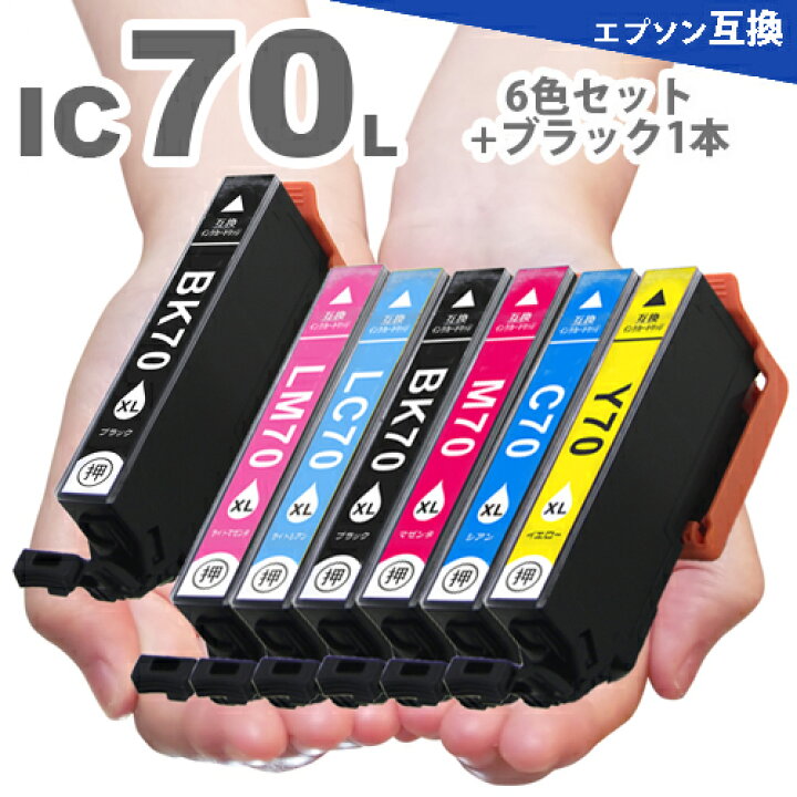 楽天市場】IC6CL70L 6色セット + 黒1本 IC6CL70 ICBK70L ICC70L ICM70L