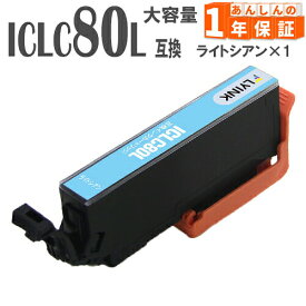 ICLC80L ライトシアン 1本 とうもろこし 増量版 IC80 エプソン インク 互換インク EP-707A EP-777A EP-807AB EP-807AW EP-907F EP-977A3 EP-708A