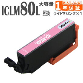 ICLM80L ライトマゼンタ 1本 とうもろこし 増量版 IC80 エプソン インク 互換インク EP-707A EP-777A EP-807AB EP-807AW EP-907F EP-977A3 EP-708A