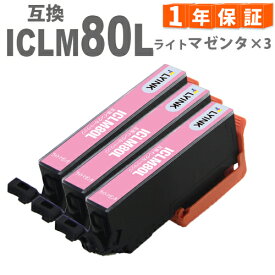 ICLM80L ライトマゼンタ 3本 とうもろこし 増量版 IC80 エプソン インク 互換インク EP-707A EP-777A EP-807AB EP-807AW EP-907F EP-977A3 EP-708A