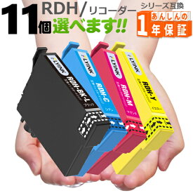 RDH RDH-4CL 欲しい色が11個えらべます リコーダー PX-048A PX-049A エプソン互換インク RDH-BK-L RDH-C RDH-M RDH-Y プリンターインク インクカートリッジ