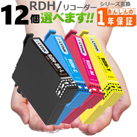 RDH RDH-4CL 欲しい色が12個えらべます リコーダー PX-048A PX-049A エプソン互換インク RDH-BK-L RDH-C RDH-M RDH-Y プリンターインク インクカートリッジ