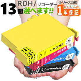 RDH RDH-4CL 欲しい色が13個えらべます リコーダー PX-048A PX-049A エプソン互換インク RDH-BK-L RDH-C RDH-M RDH-Y プリンターインク インクカートリッジ