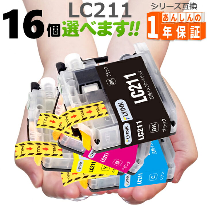 楽天市場】プリンターインク LC211 欲しい色が16個選べます インク 