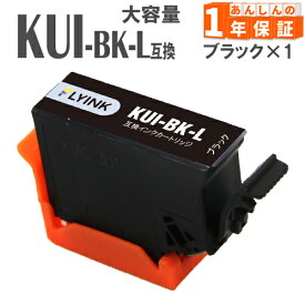 KUI-BK-L ブラック 1本 増量版 エプソン インク クマノミ インク 互換インク KUI EP-879AB EP-879AR EP-879AW EP-880AW EP-880AB EP-880AR EP-880AN