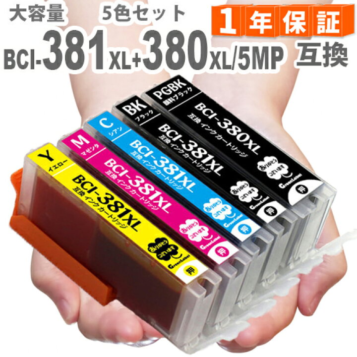 楽天市場】BCI-381XL+380XL/5MP 5色セット 【標準タイプの約1.5倍の大 