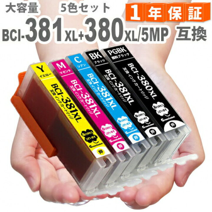 楽天市場】BCI-381XL+380XL/5MP 5色セット 【標準タイプの約1.5倍の大 
