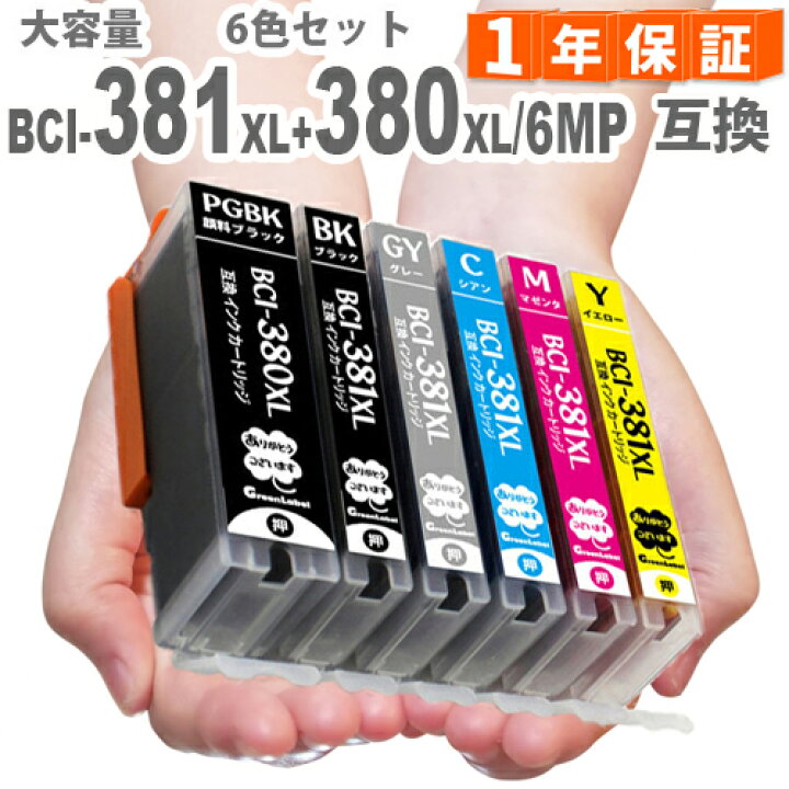 楽天市場】BCI-381XL+380XL/6MP 6色セット 全色大容量 (標準タイプの約  