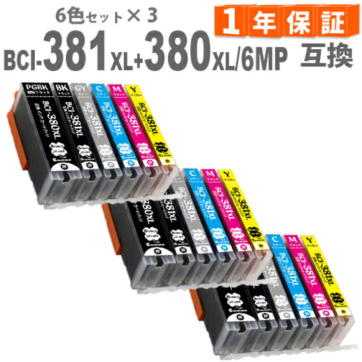 楽天市場】BCI-381XL+380XL/6MP 6色セット 全色大容量 (標準タイプの約 