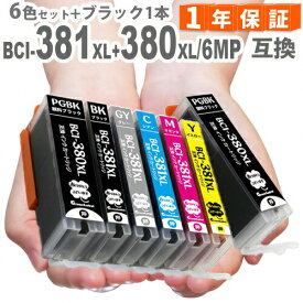 BCI-381XL+380XL/6MP 6色セット＋ブラック(BCI-380XLPGBK) 【標準タイプの約1.5倍の大容量版 】 キャノン互換インク 増量版 380XL 381 BCI-381 BCI-380 TS8230 TS8130 PIXUS TS8330 TS8430 381xl canon