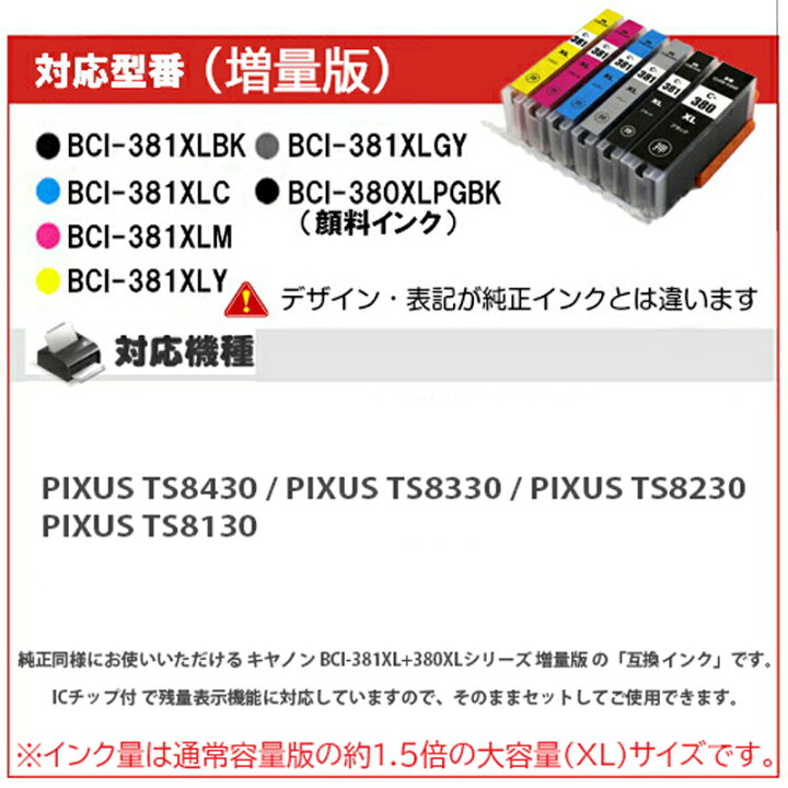 楽天市場】BCI-381XL+380XL/6MP 6色セット 全色大容量 (標準タイプの約 
