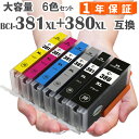 BCI-381XL+380XL/6MP 6色セット 全色大容量 (標準タイプの約1.5倍) キヤノン インク 互換インク 増量版 381 380 BCI-3…