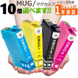 エプソン インク MUG-4CL 欲しい色が10個選べる マグカップ MUG-BK MUG-C MUG-M MUG-Y EW-452A EW-052A 互換インク