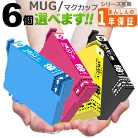 MUG-4CL マグカップ 欲しい色が6個選べる MUG-BK MUG-C MUG-M MUG-Y EW-452A EW-052A プリンターインク エプソン インク 互換インク