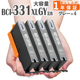 BCI-331XLGY グレー 4本 大容量(標準タイプの約1.5倍) BCI-331GY キヤノン インク キャノン 互換インク 増量版 BCI-331 BCI-331XL TS8530 TS8530 TS8630 TS8730