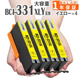 BCI-331XLY イエロー 4本 大容量(標準タイプの約1.5倍) BCI-331Y キヤノン インク キャノン 互換インク 増量版 BCI-331 BCI-331XL TS7630 TS8530 TS8630 TS8730 TS8830 TS8930