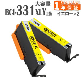 BCI-331XLY イエロー 2本 大容量(標準タイプの約1.5倍) BCI-331Y キヤノン インク キャノン 互換インク 増量版 BCI-331 BCI-331XL TS7630 TS8530 TS8630 TS8730 TS8830 TS8930