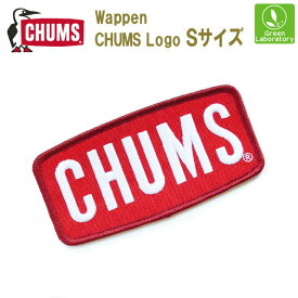 メール便で発送！CHUMS(チャムス) ワッペンチャムスロゴSWappen CHUMS Logo Sアイロン　CH62-1471　国内正規品