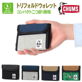 お買い物マラソンSALE／10％OFFセール　メール便送料無料！　チャムス CHUMS トリフォルドウォレットスウェットナイロン財布　コンパクト二つ折り財布　CH60-3612　国内正規品