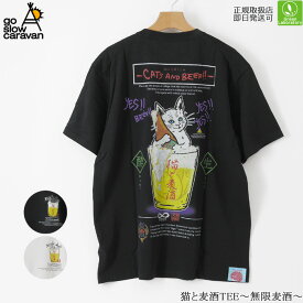 メール便送料無料　ゴースローキャラバン　go slow caravan　Tシャツ　猫と麦酒TEE～無限麦酒～　アウトドア　カジュアル　半袖　ショートスリーブ　キャンプ　ビール　322607