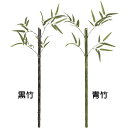楽天市場 全高2 1m 黒竹5本立 配送制限有り 竹 造花 フェイクグリーン 大型 人工 観葉植物 樹木 植木 バンブー 笹 和風 装飾 ディスプレイ 黒い幹 コンパネ モルタル ケンガイ鉢 ツリー鉢から選べるオーダー仕様 Bst Take 5bk 210 グリーンランド