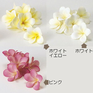 プルメリア 造花 おしゃれ フラワーヘッド 人気 リアル 花弁 アーティフィシャルフラワー 人工観葉植物 インテリアグリーン アートフラワー フラワーアレンジメント 花材 ディスプレイ 装