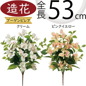 ブーゲンビレア ブーゲンビリア 造花 フェイクグリーン おしゃれ 人気 おすすめ リアル インテリアグリーン 観葉植物 人工観葉植物 人工樹木 フラワーアレンジメント 装飾 本物そっくり ト