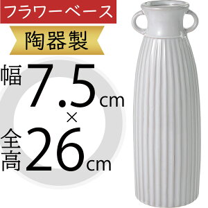 フラワーベース 花器 おしゃれ 人気 陶器製 花入れ インテリア オブジェ 家具 小物入れ 置き物 花瓶 ギフト プレゼント 新築祝い 引っ越し祝い お誕生日 フラワーアレンジメント ディスプレ