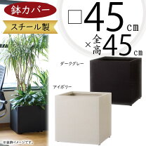 楽天市場】鉢カバー おしゃれ 大型（素材（ガーデニング・DIY用品