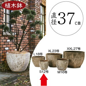 植木鉢 大型 おしゃれ 人気 プランター おすすめ 園芸鉢 観葉鉢 陶器鉢 観葉植物 園芸用品 ポット ガーデニング 鉢植え 寄せ植え お庭 テラス バルコニー アンティーク仕上げ 鉢カバー イン