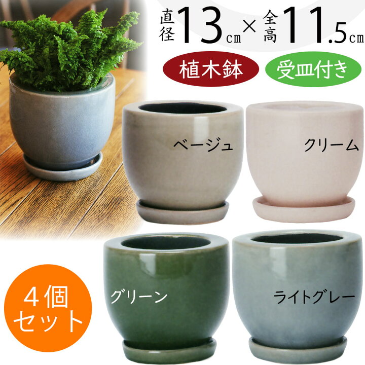 楽天市場】植木鉢 受け皿付き おしゃれ 人気 プランター ミニ観葉 観葉  