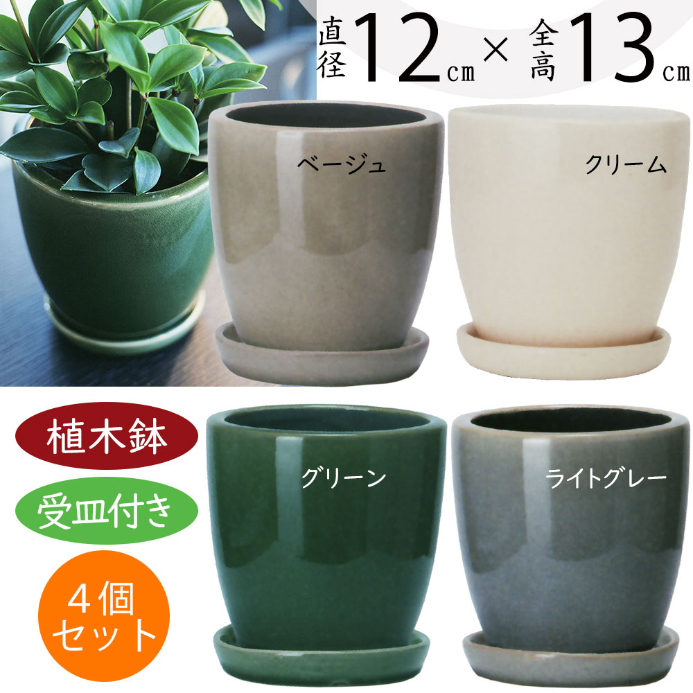 シンプル 植木鉢 陶器 13個セット（受け皿付き） - 生活雑貨