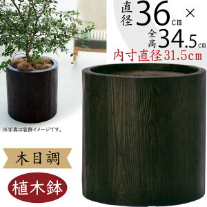 植木鉢 大型 おしゃれ 人気 プランター ファイバークレイ おすすめ ポット 器 花 園芸鉢 観葉鉢 軽量 円柱 筒型 筒形 観葉植物 ガーデニング インテリアグリーン モダン お庭 テラス バルコニ
