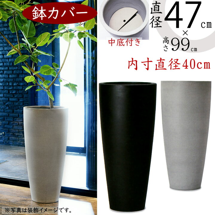 楽天市場】鉢カバー プランター カバー おしゃれ 大型 人気 ファイバー 
