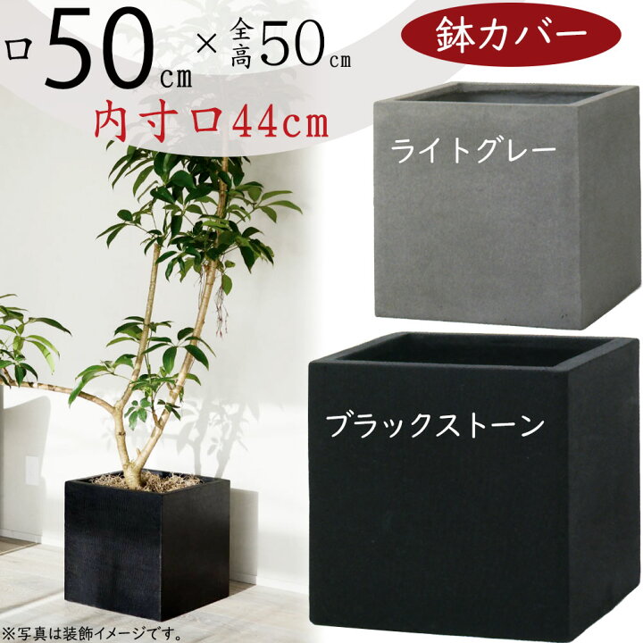 楽天市場】鉢カバー プランター カバー おしゃれ 大型 人気 ファイバー 