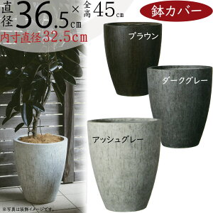 鉢カバー プランター カバー おしゃれ 大型 人気 ファイバーセメント 軽量 観葉植物 インドアグリーン インテリアグリーン 樹木 インテリア 家具 お洒落 植木鉢 園芸鉢 観葉鉢 深鉢 モダン