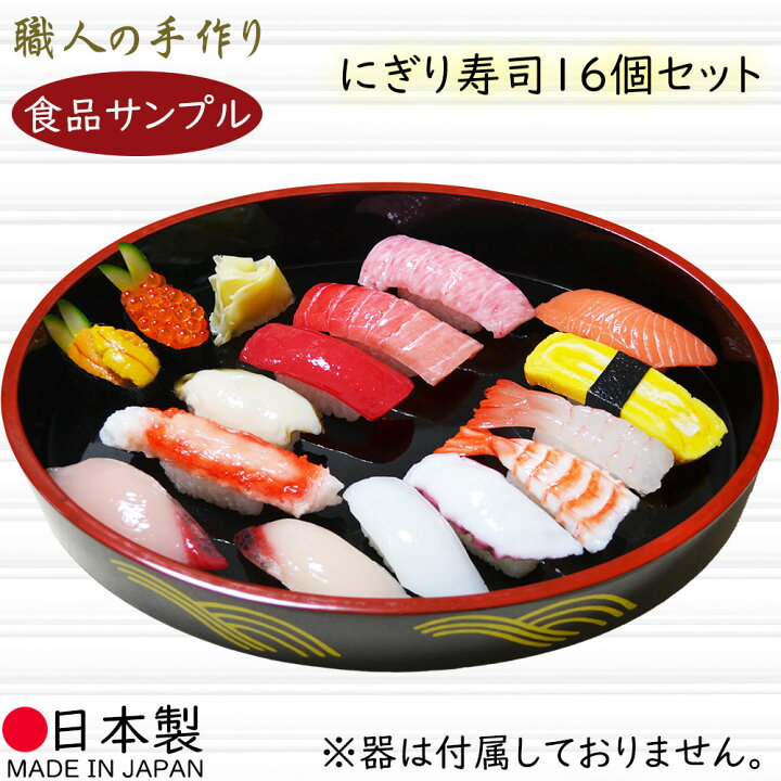 楽天市場】食品サンプル お寿司 セット 人気 リアル にぎり寿司 すし 