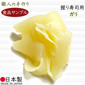 【食品サンプル】国産品 フェイクフード ガリ 生姜 4個セット リアル しょうが おすすめ ディスプレイ オブジェ 高品質 上質 人気 雑貨 日本製 made in japan 店舗 飲食店 回転ずし お寿司屋さん 和食 業務用 サンプルメニュー 食品模型 陳列用 店頭 備品 本物そっくり