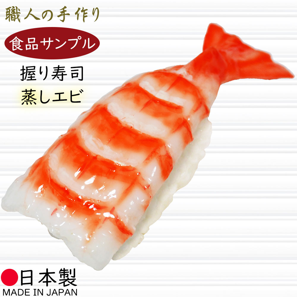 楽天市場】【食品サンプル】国産品 フェイクフード お寿司 握り寿司