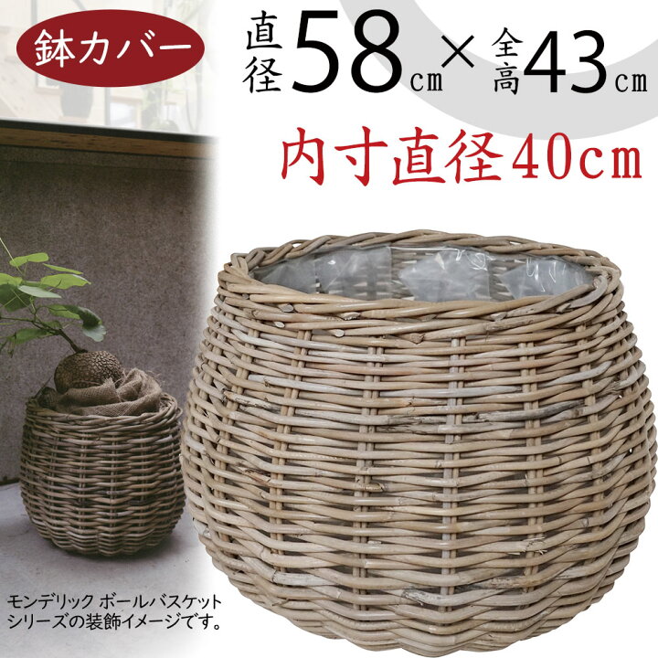 楽天市場】バスケット 鉢カバー プランター カバー 大型 おしゃれ 人気 